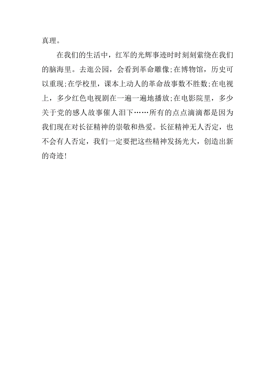 长征故事读后感.docx_第3页