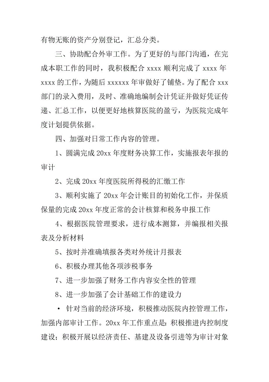 财务工作总结两篇.docx_第2页