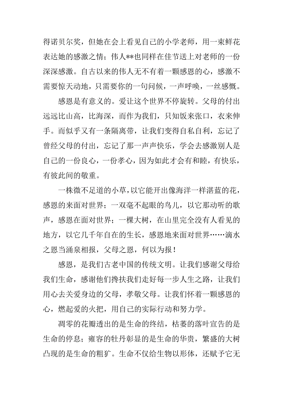 高中感恩黑板报资料.docx_第2页