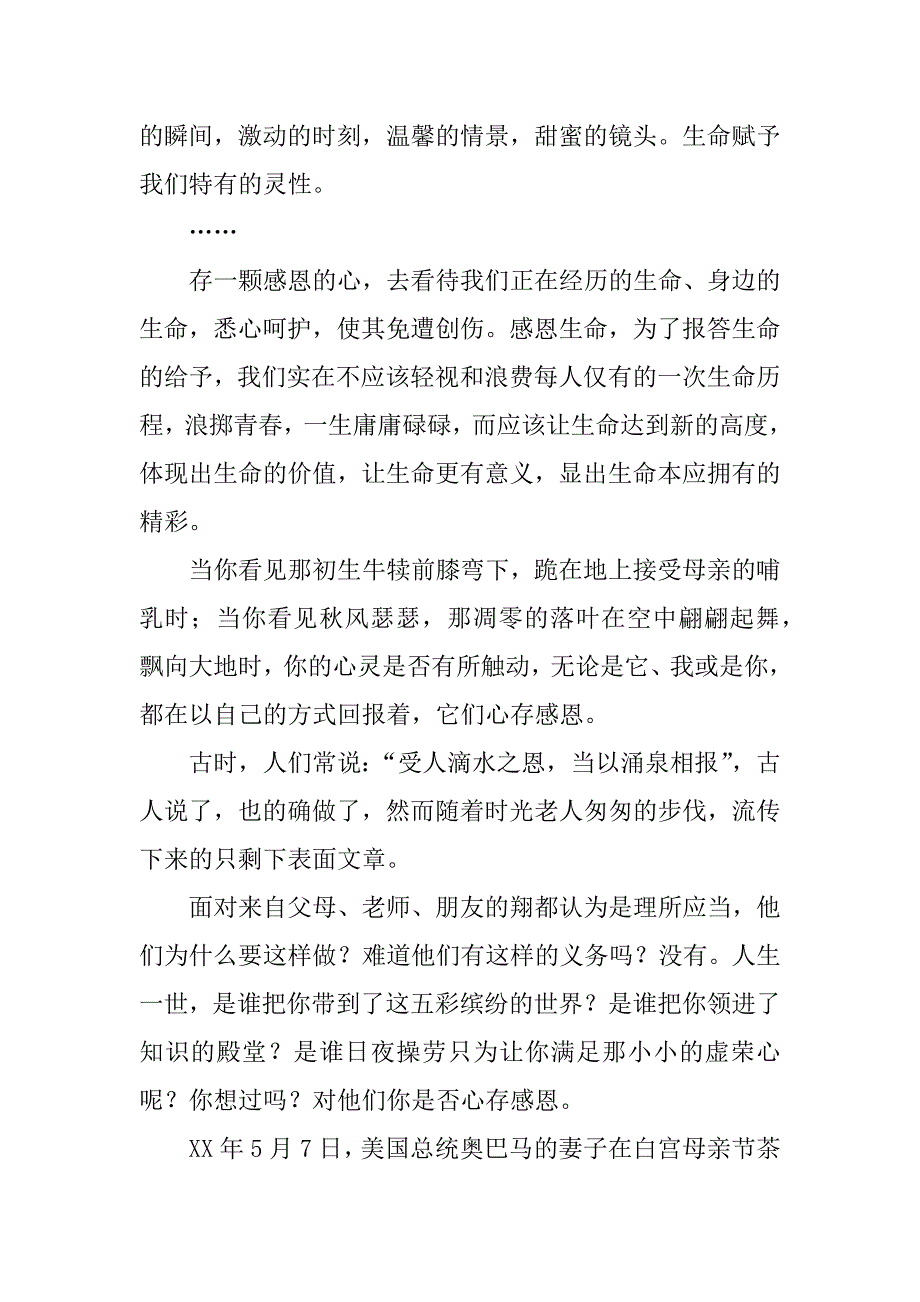 高中感恩黑板报资料.docx_第4页