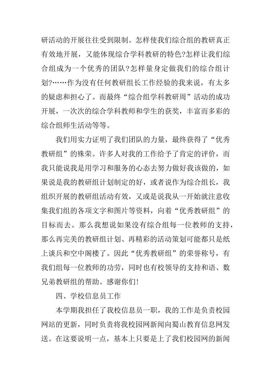 高中信息技术教师年度工作总结.docx_第5页