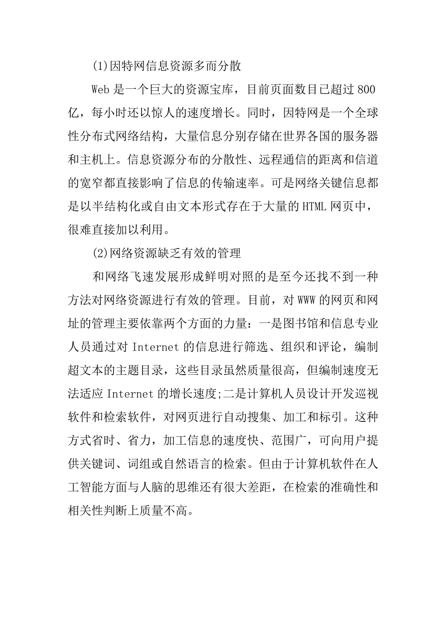 计算机网络专业大学生实习报告示例.docx_第3页