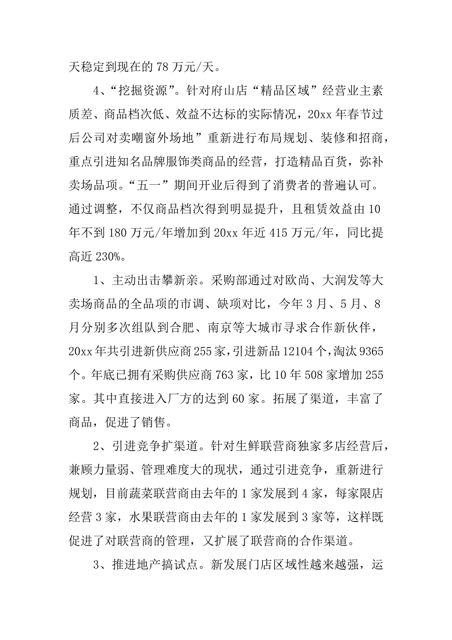 超市的年终工作总结结论.docx_第4页