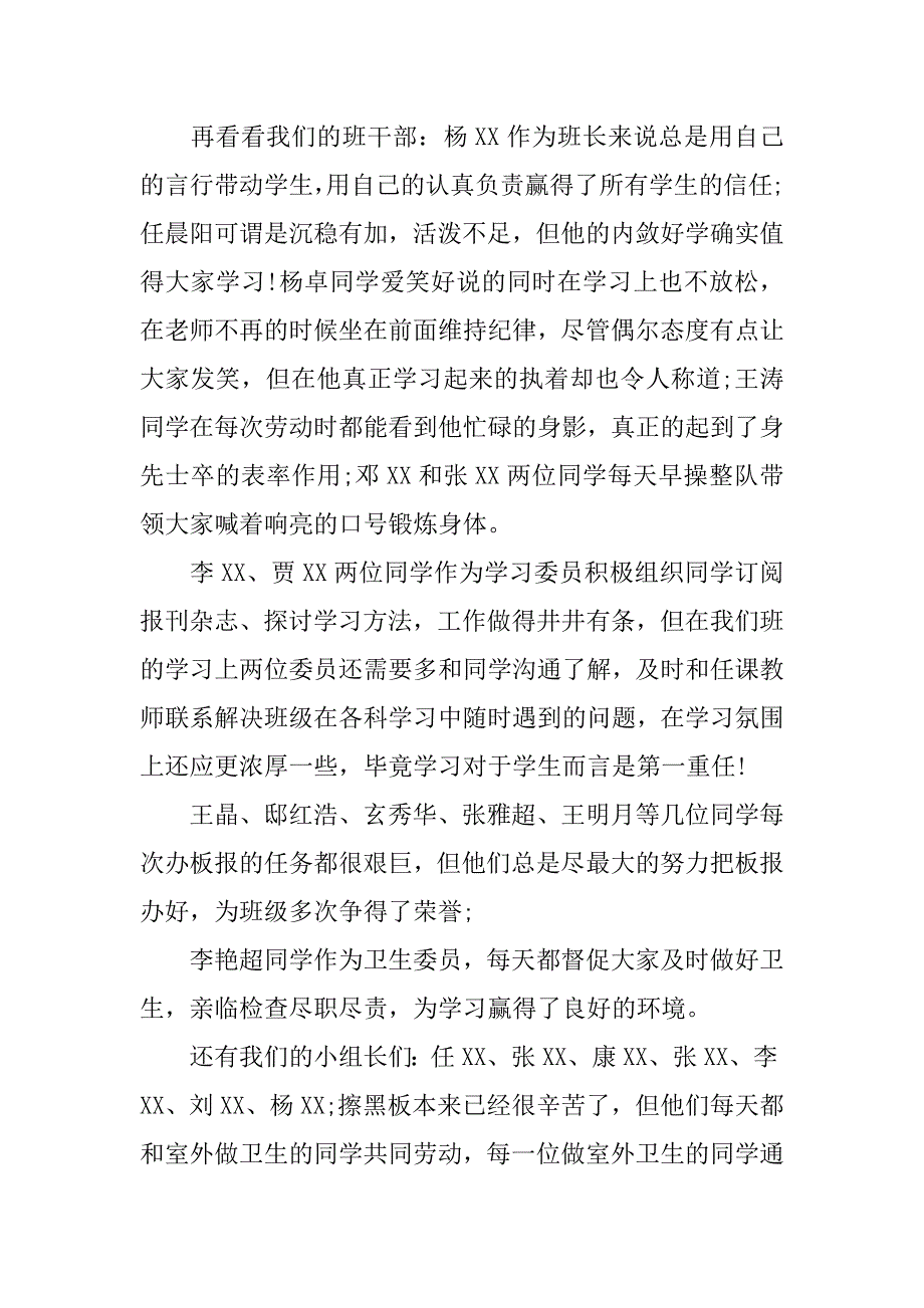 高一期中考试家长会班主任发言稿.doc_第3页