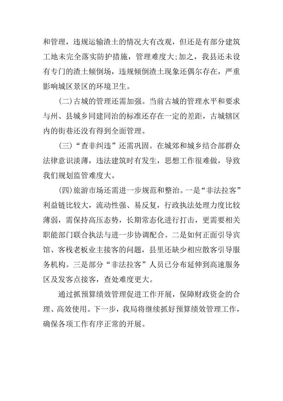 财政资金绩效自评报告.docx_第5页