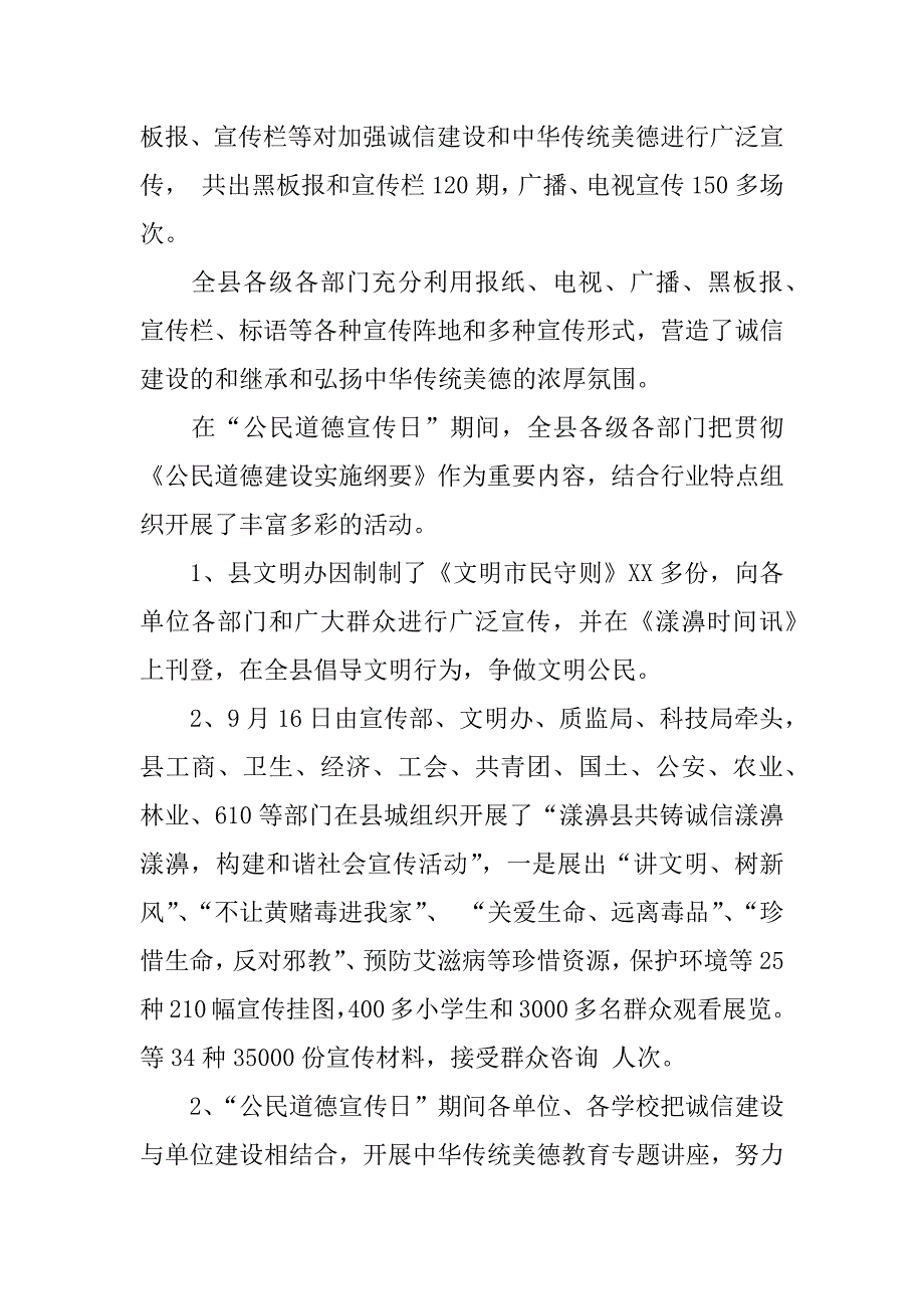 道德宣传活动总结.docx_第4页