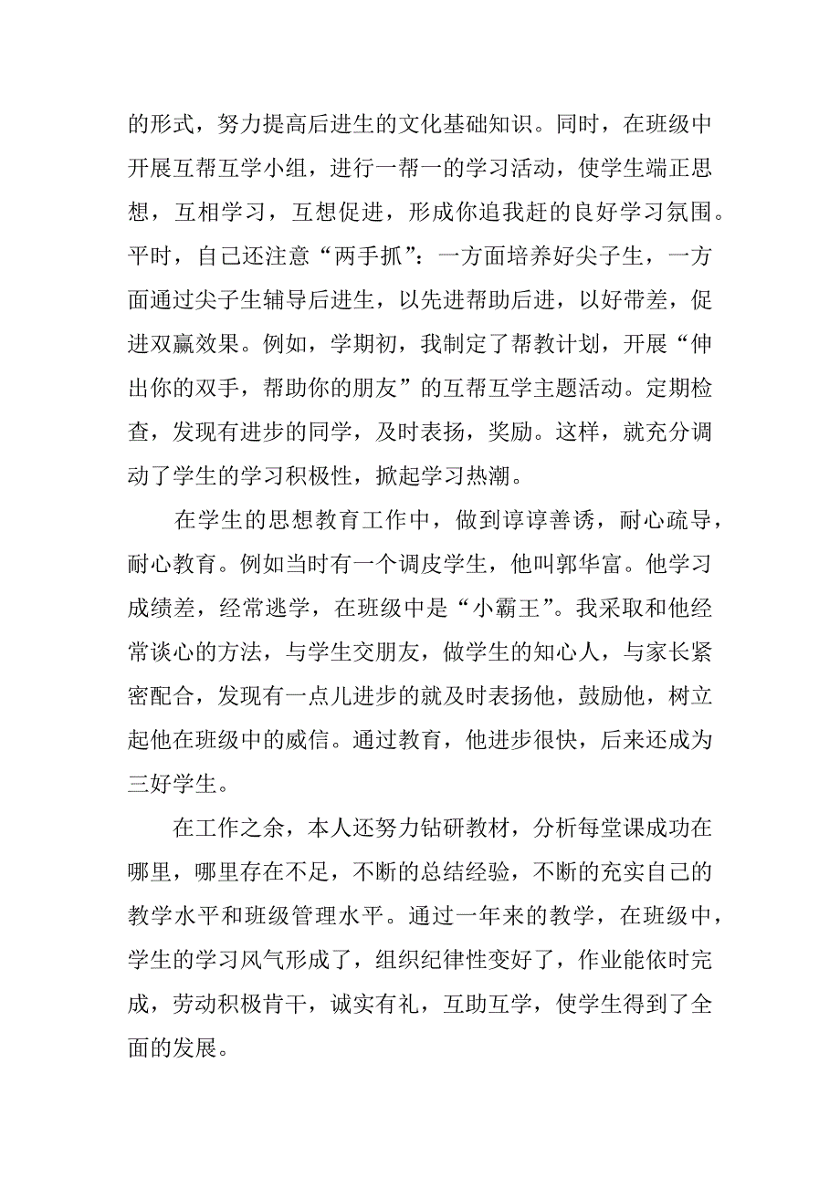 高校教师个人年度工作总结.docx_第2页