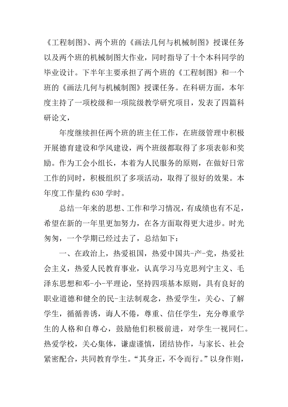 高校教师个人年度工作总结.docx_第4页