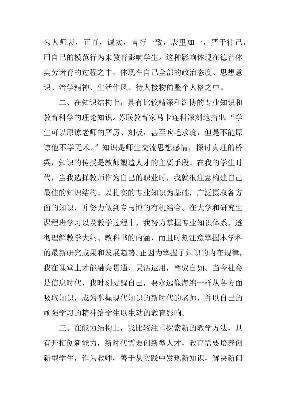 高校教师个人年度工作总结.docx_第5页