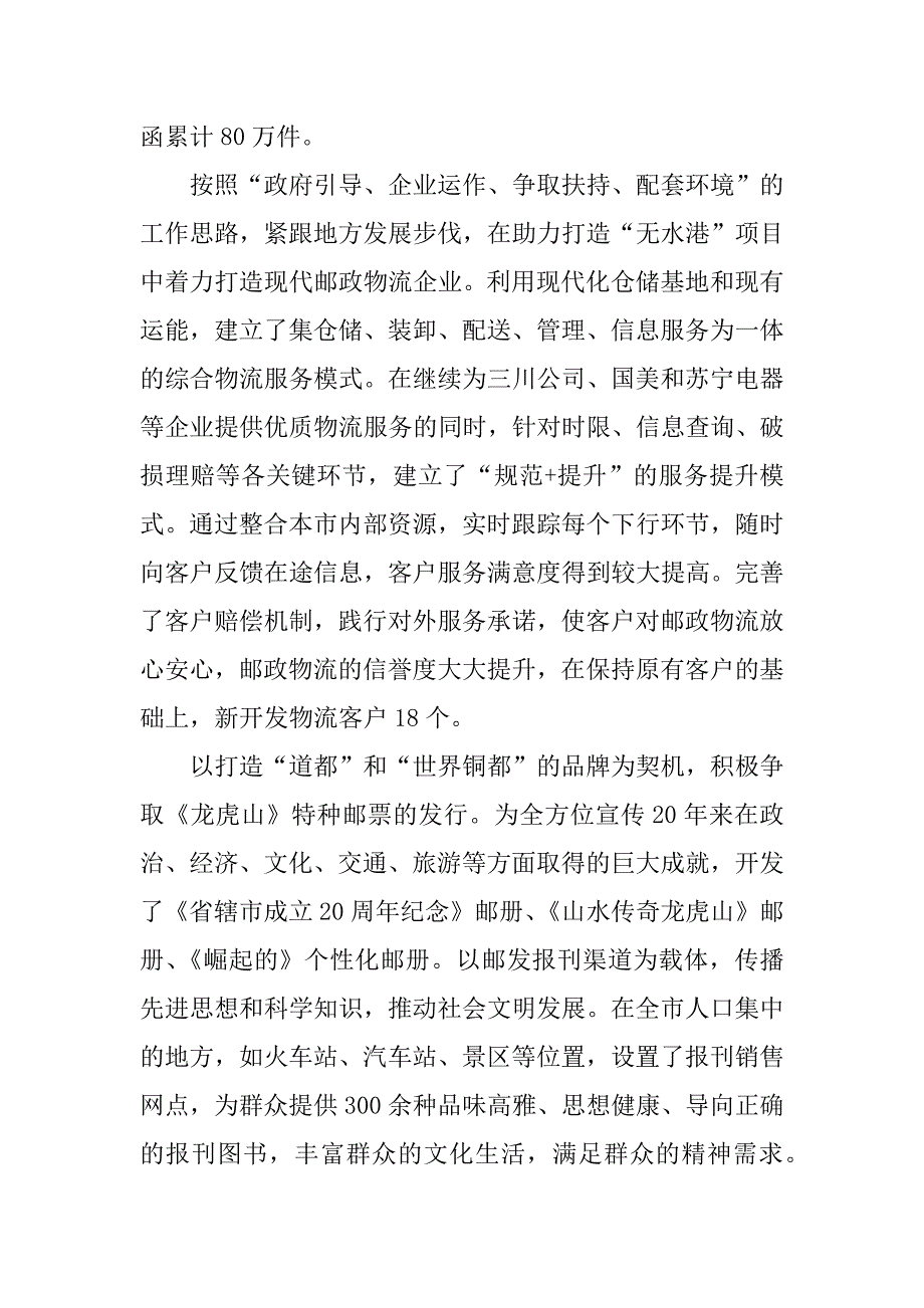 邮政局领导年终述职报告.docx_第3页