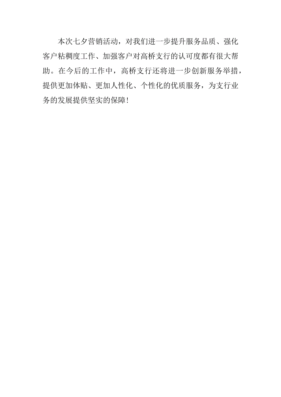银行七夕节活动策划实施方案.docx_第2页