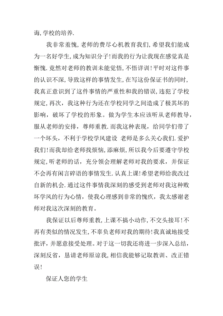 讲话保证书.docx_第2页