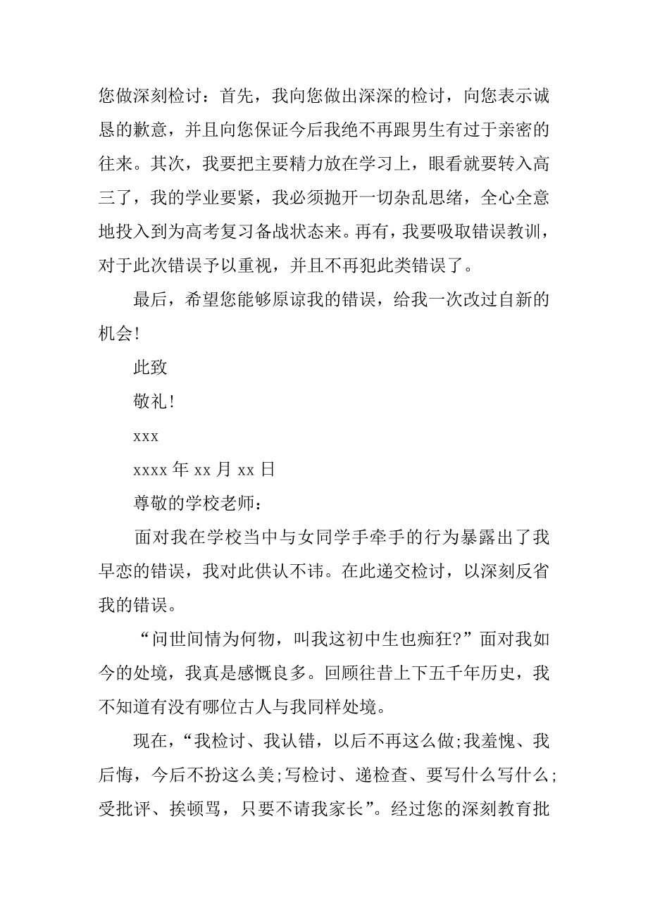高中生早恋检讨书怎么写.docx_第3页