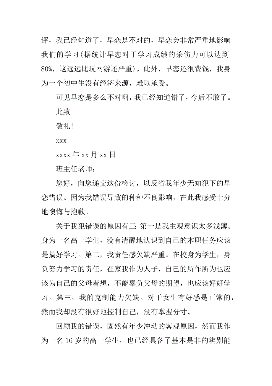 高中生早恋检讨书怎么写.docx_第4页