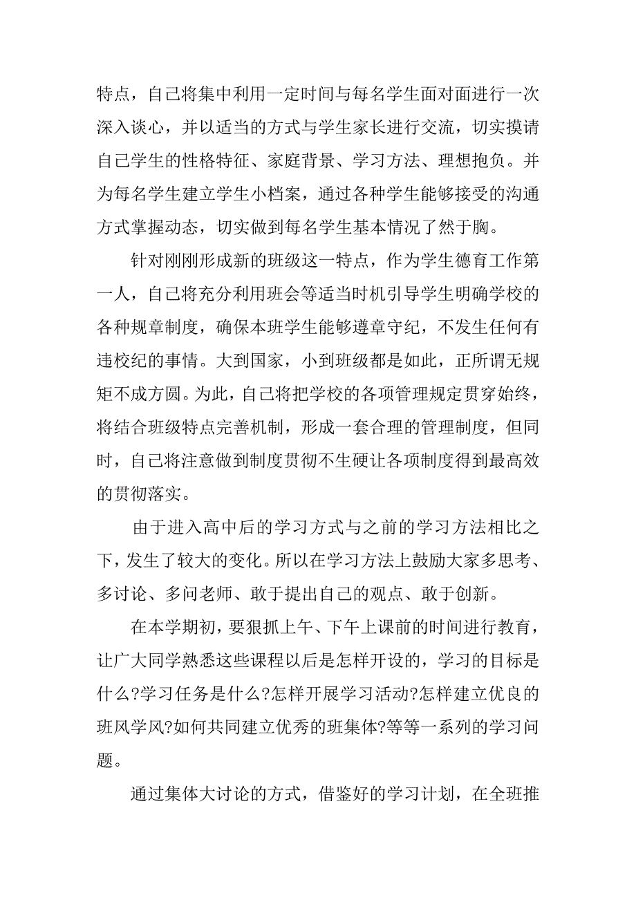 高一新生班主任工作计划.docx_第3页