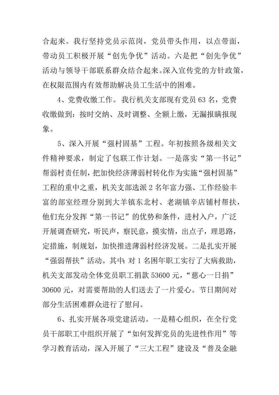 银行党建工作总结xx.docx_第3页