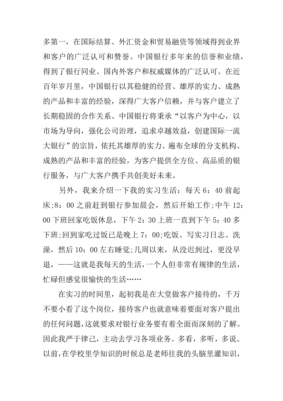 金融系学生银行实习报告.docx_第2页