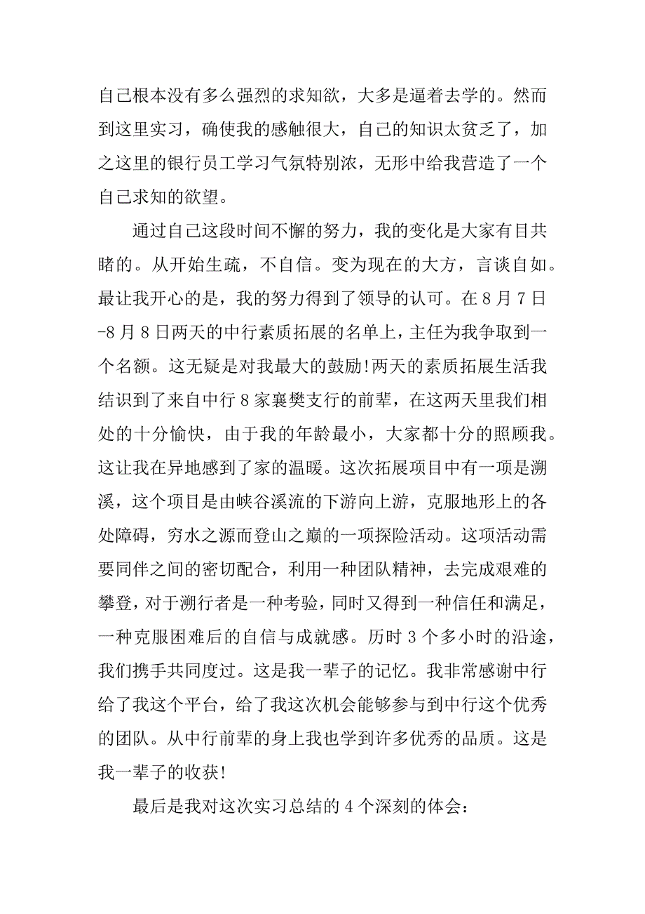 金融系学生银行实习报告.docx_第3页