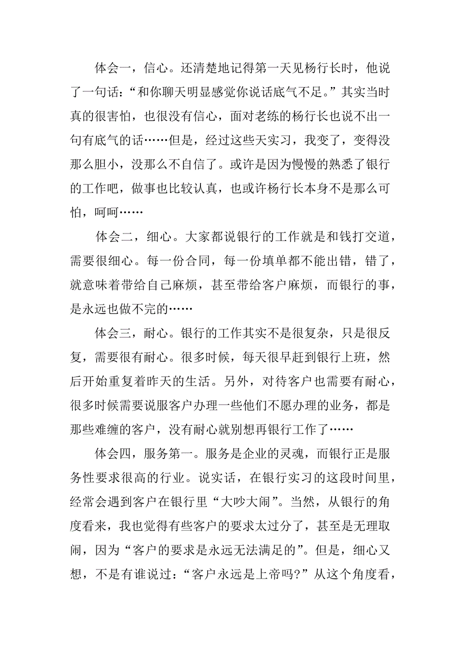 金融系学生银行实习报告.docx_第4页