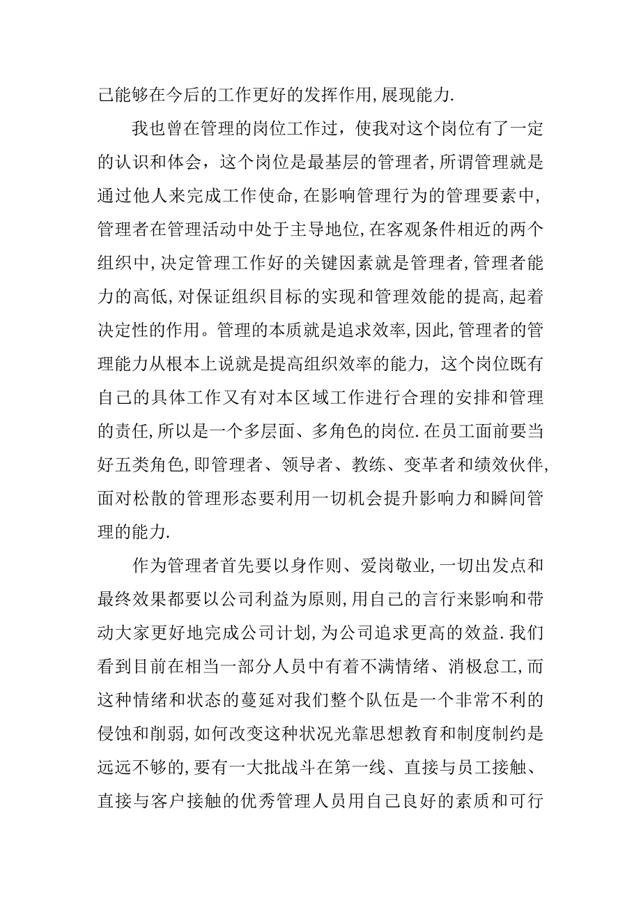 部门竞聘书.docx_第4页