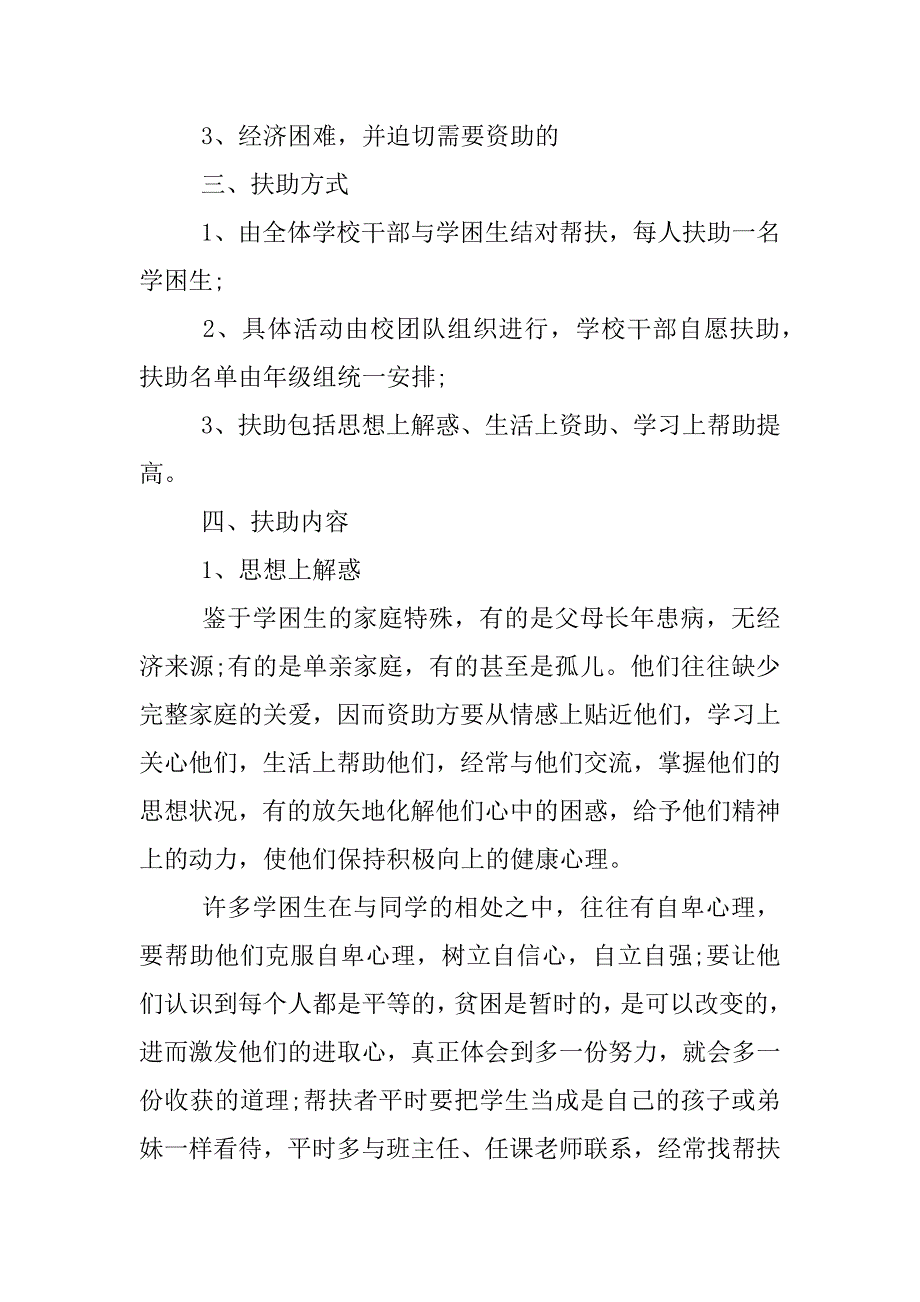 贫困帮扶计划【最新内容】.docx_第4页