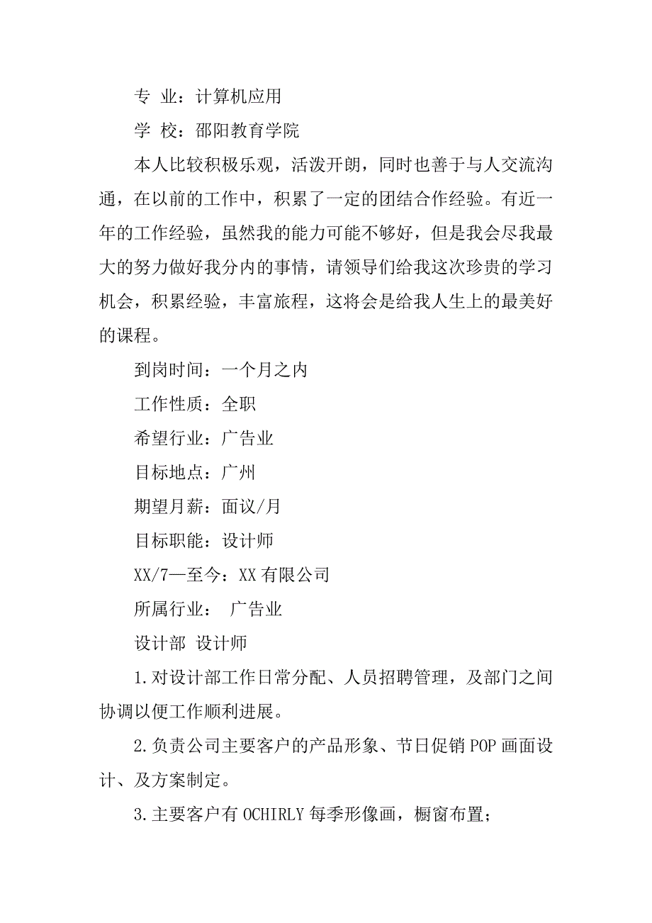 设计个人简历模板.docx_第3页