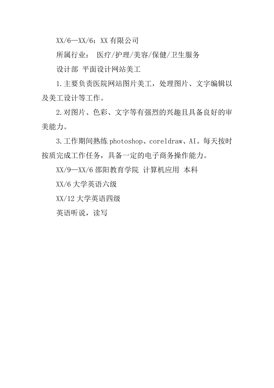 设计个人简历模板.docx_第4页