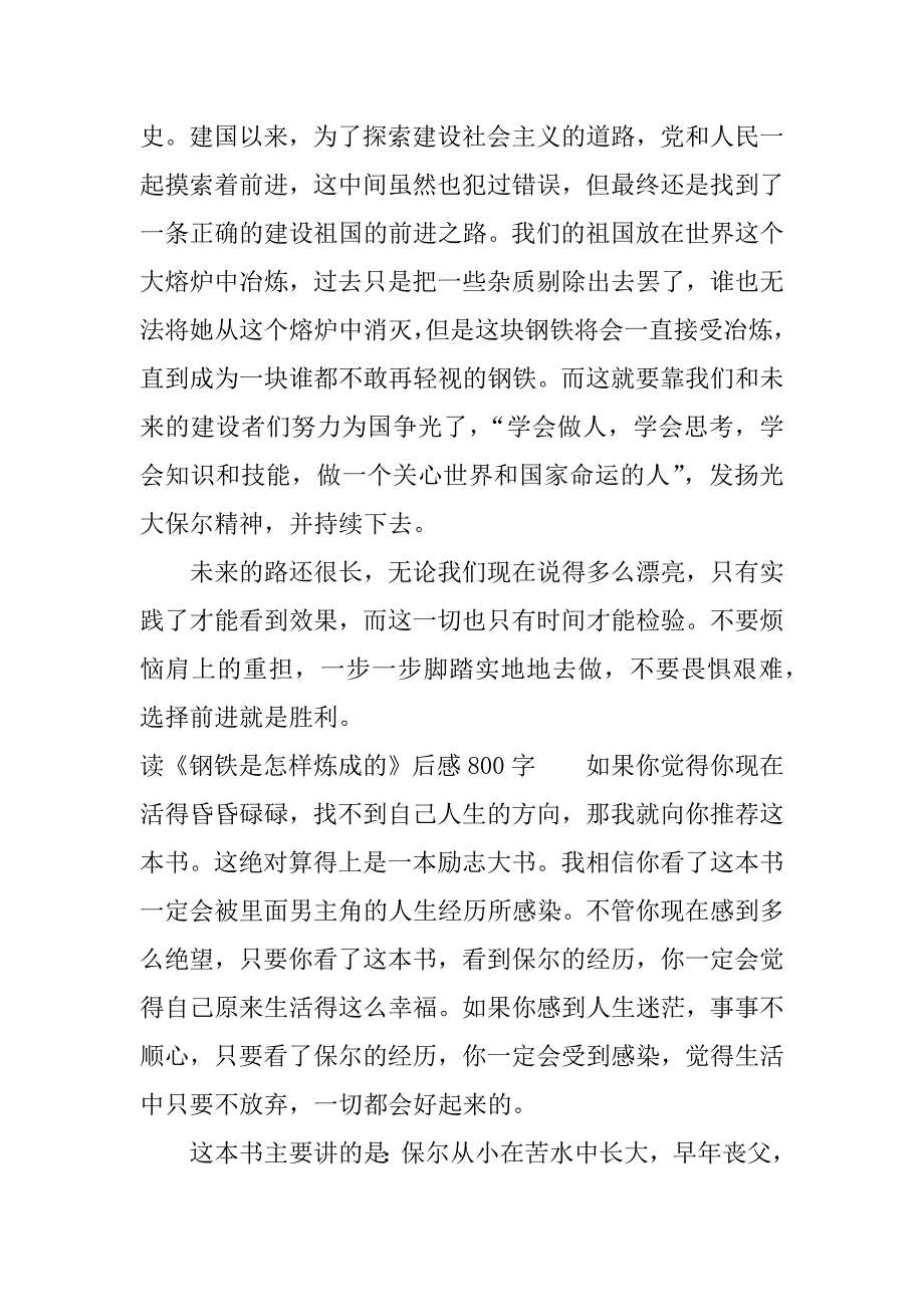 读《钢铁是怎样炼成的》后感800字.docx_第2页