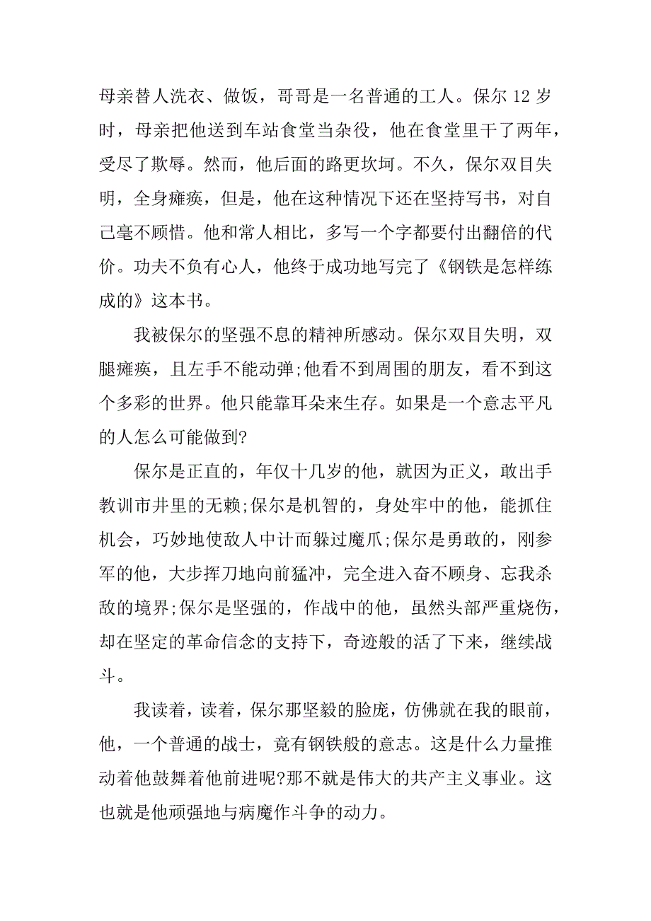 读《钢铁是怎样炼成的》后感800字.docx_第3页