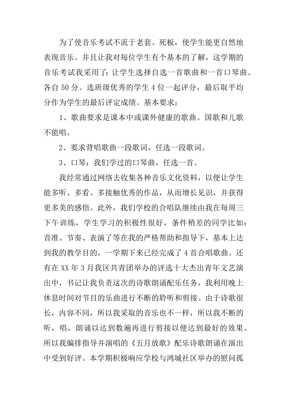 音乐教师思想工作总结.docx_第2页