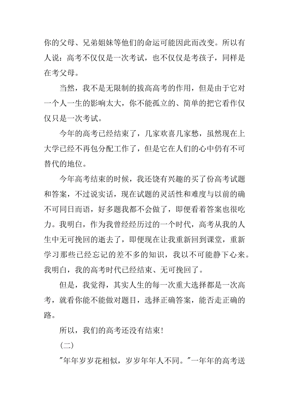 高考后感想.docx_第2页