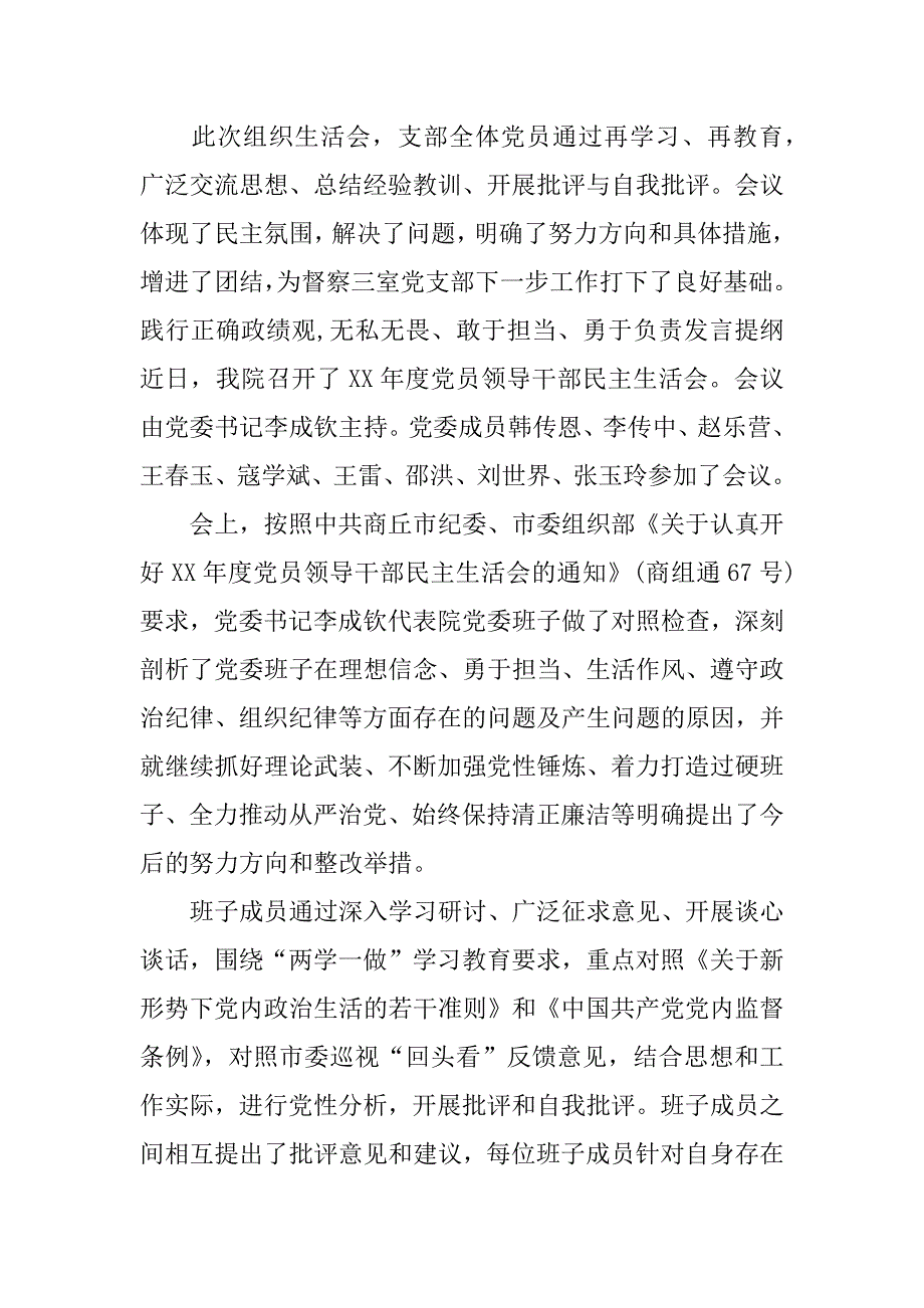 践行正确政绩观,无私无畏、敢于担当、勇于负责发言提纲.docx_第4页