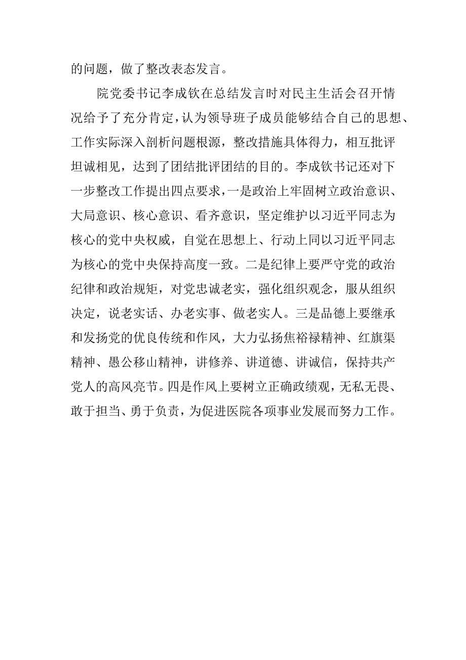 践行正确政绩观,无私无畏、敢于担当、勇于负责发言提纲.docx_第5页