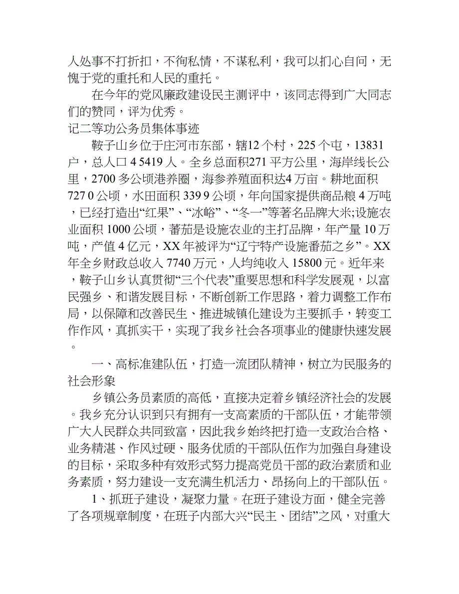 记功事迹材料.doc_第2页