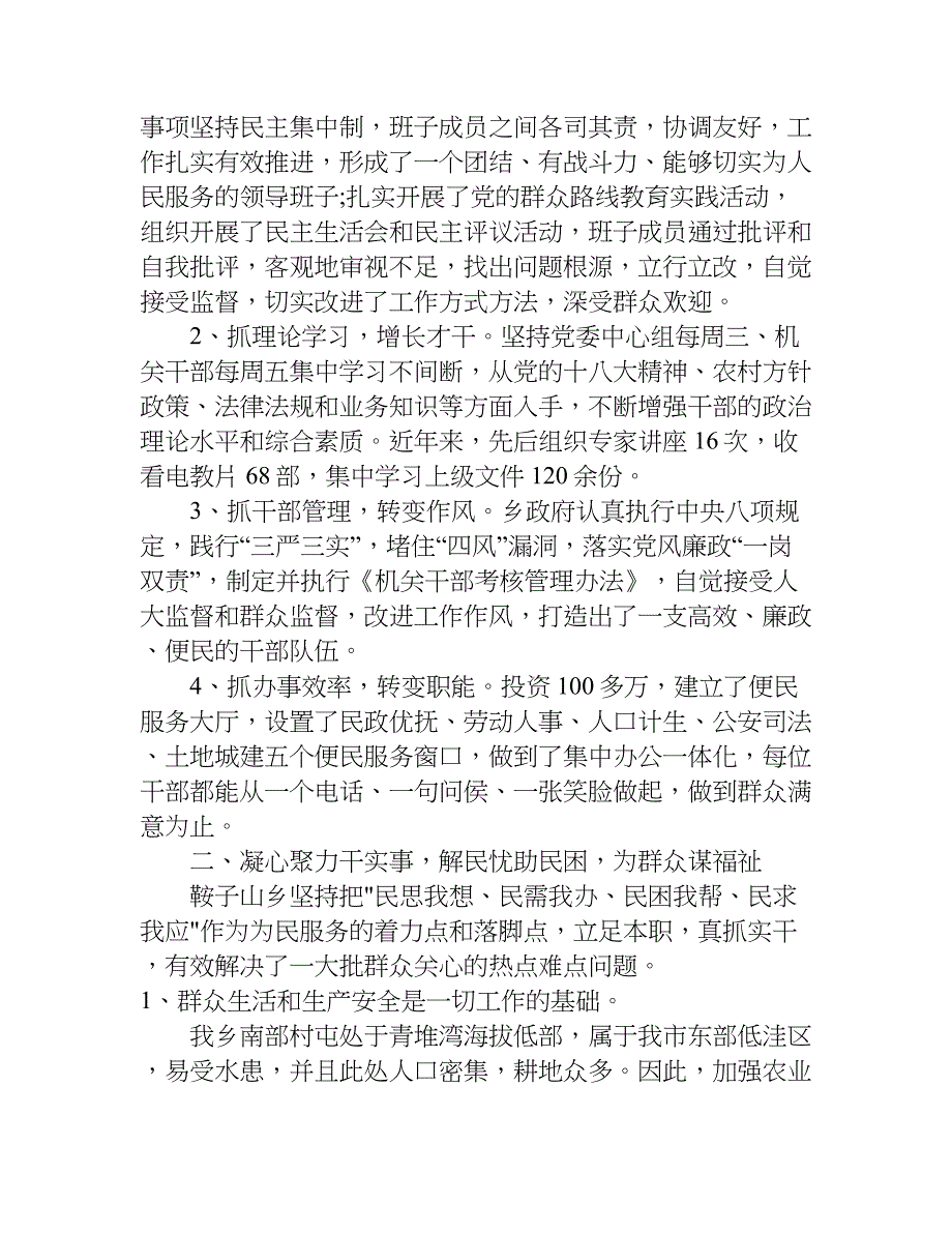 记功事迹材料.doc_第3页