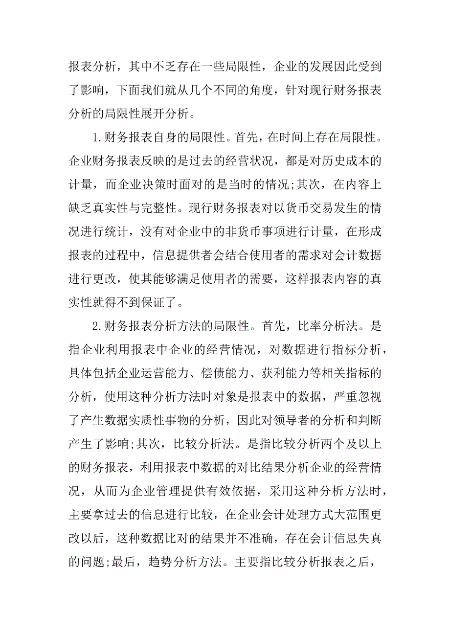 财务报表分析报告.docx_第2页