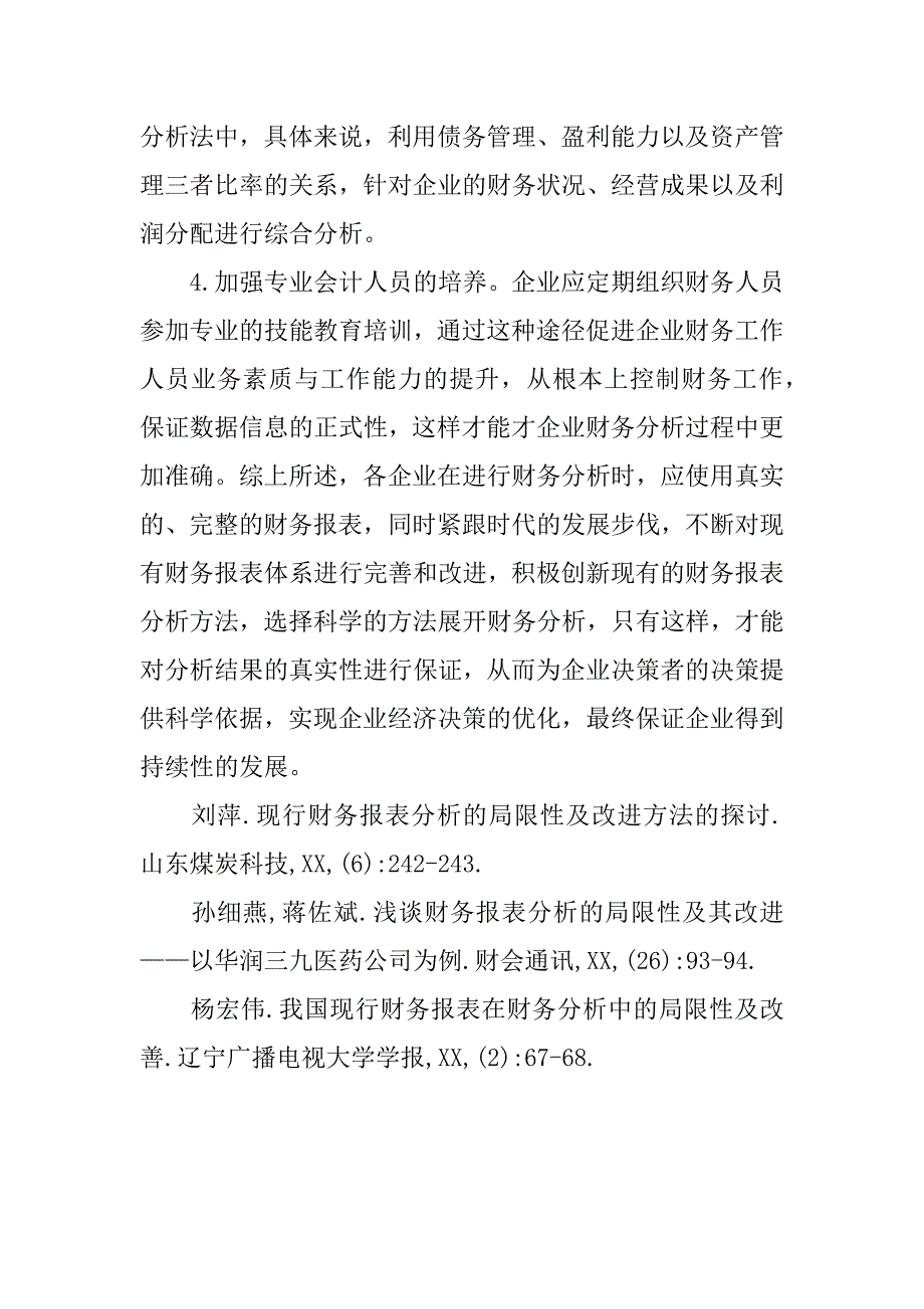 财务报表分析报告.docx_第4页