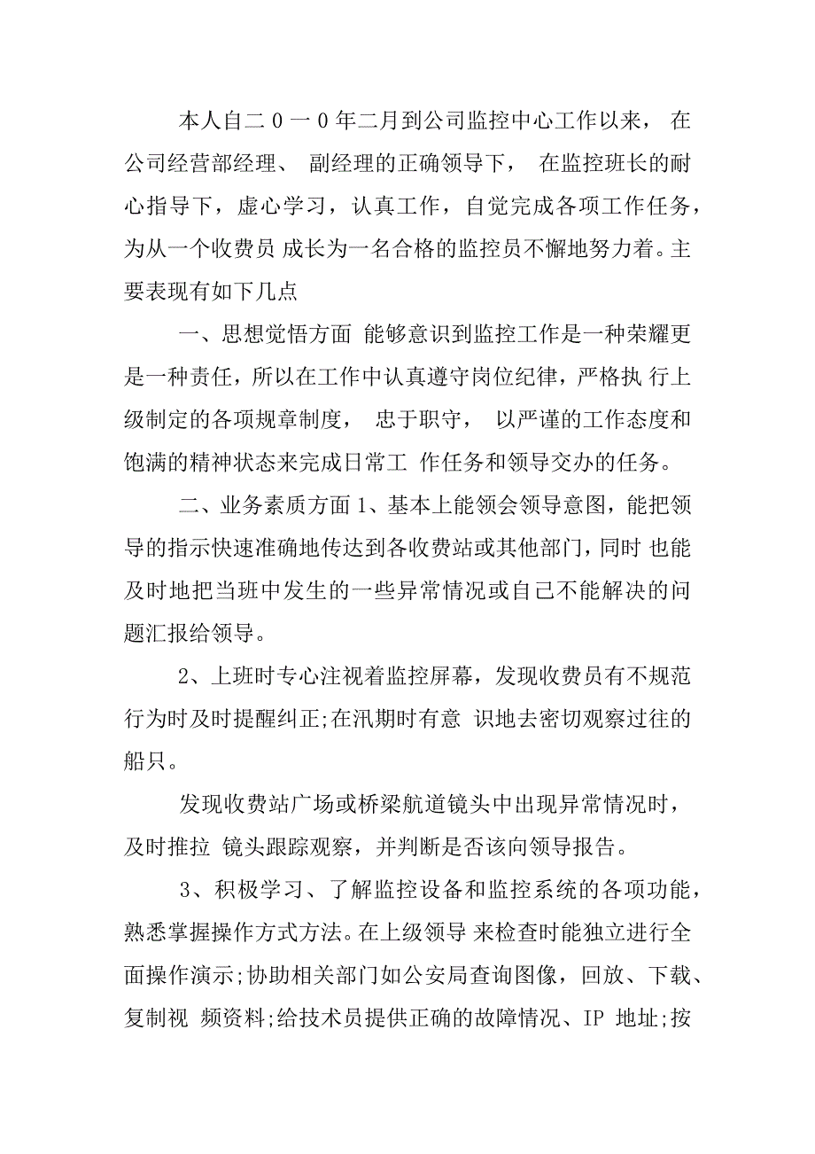 银行监控中心半年总结.docx_第3页