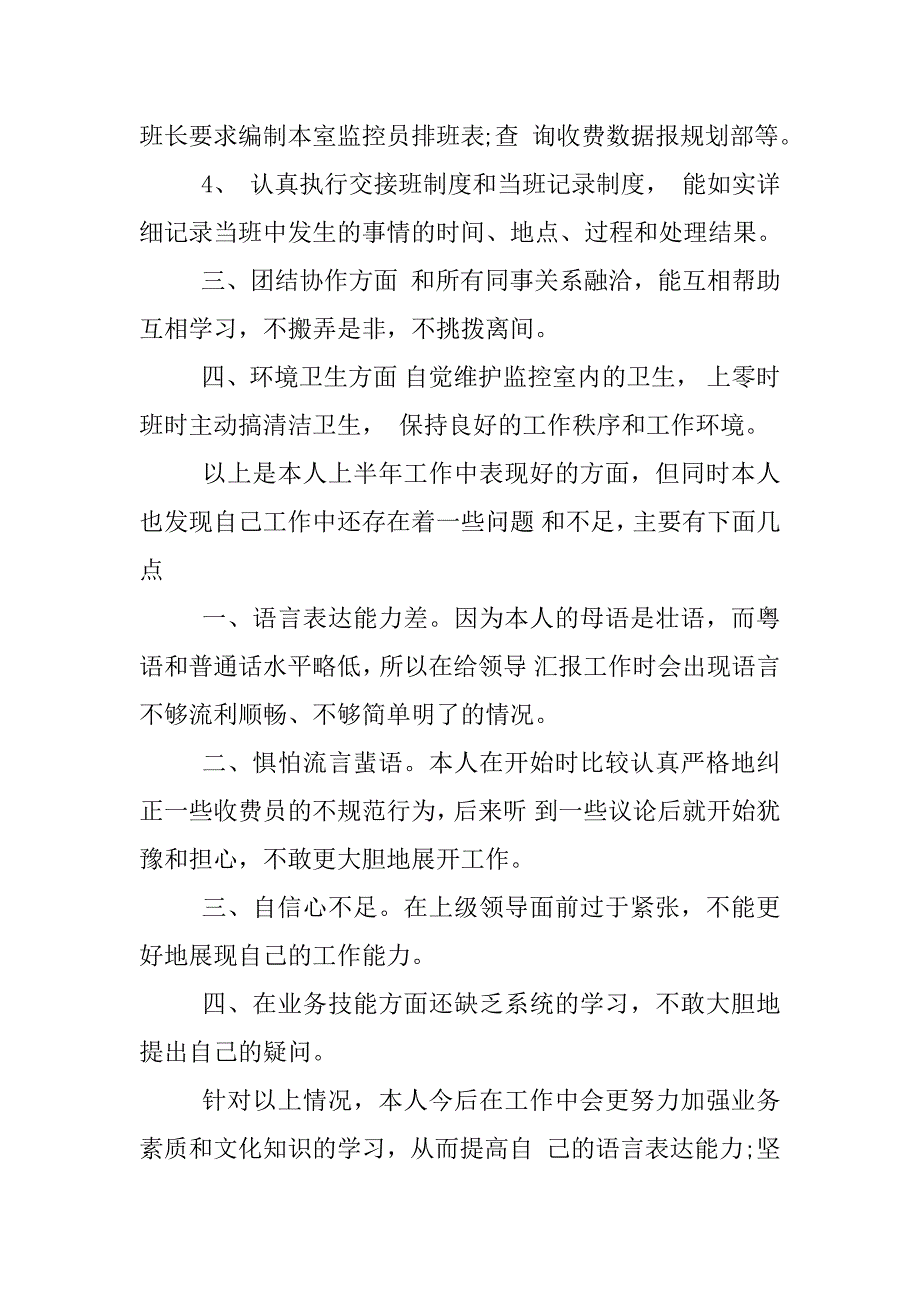 银行监控中心半年总结.docx_第4页