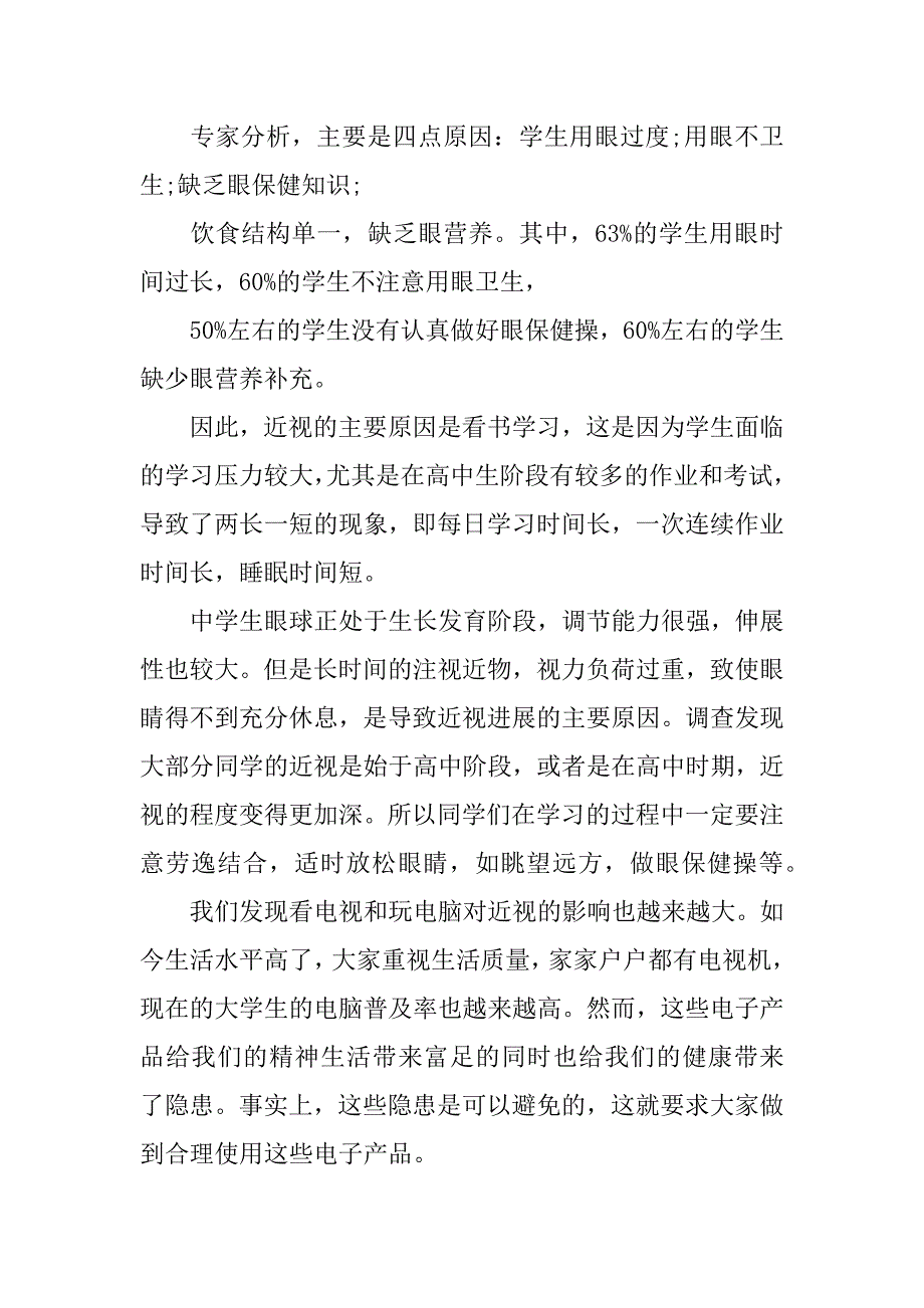 近视的研究报告怎么写.docx_第2页