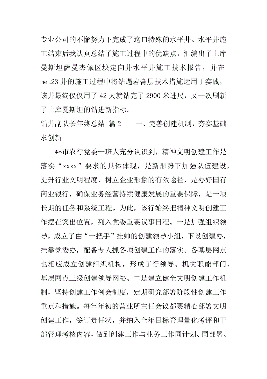 钻井副队长年终总结.docx_第4页