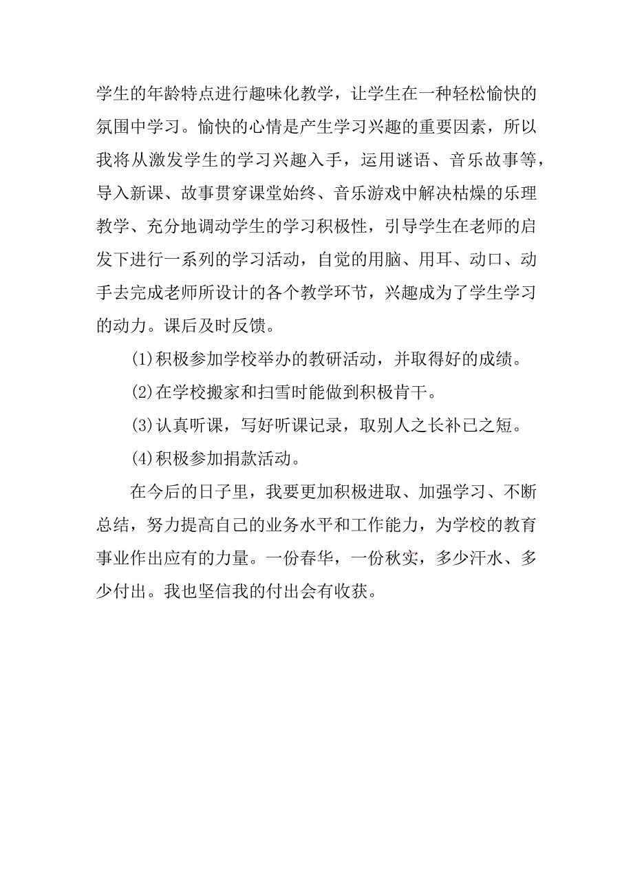 音乐教师述职报告_1.docx_第3页