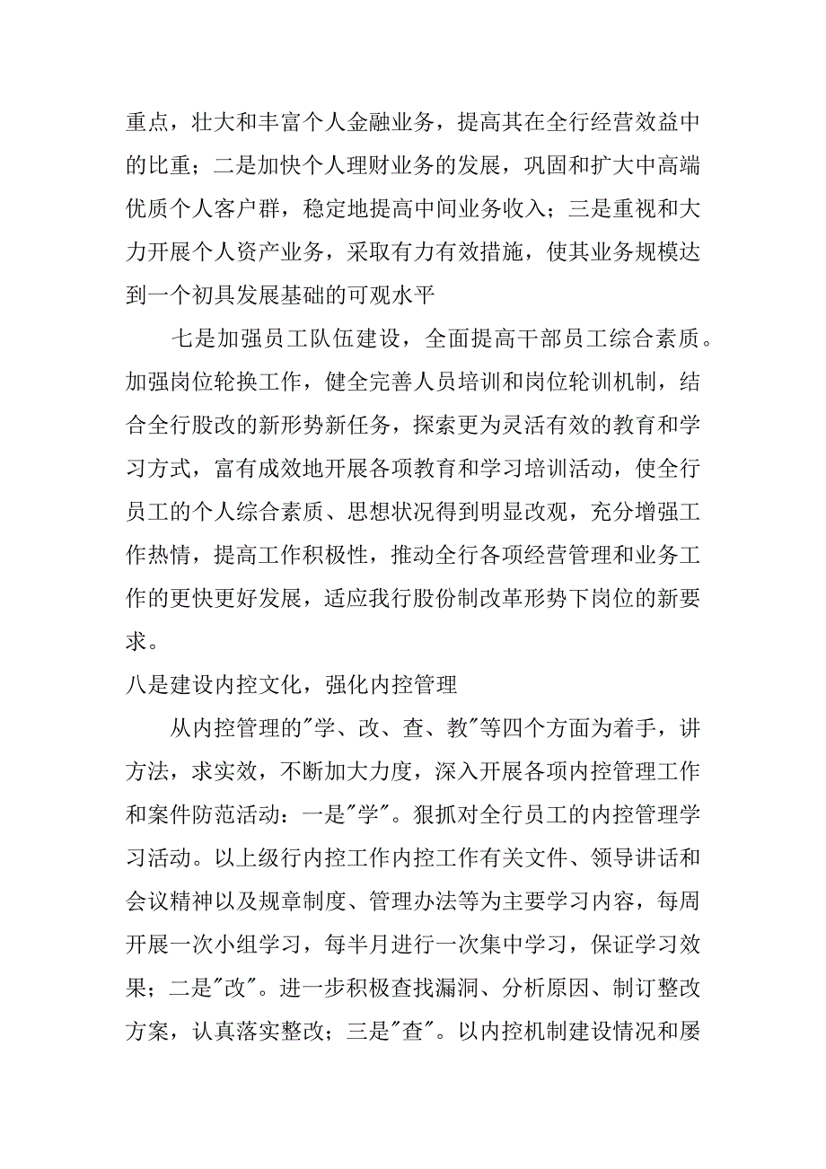 银行年度工作计划二○xx年度经营和业务工作计划.doc_第3页