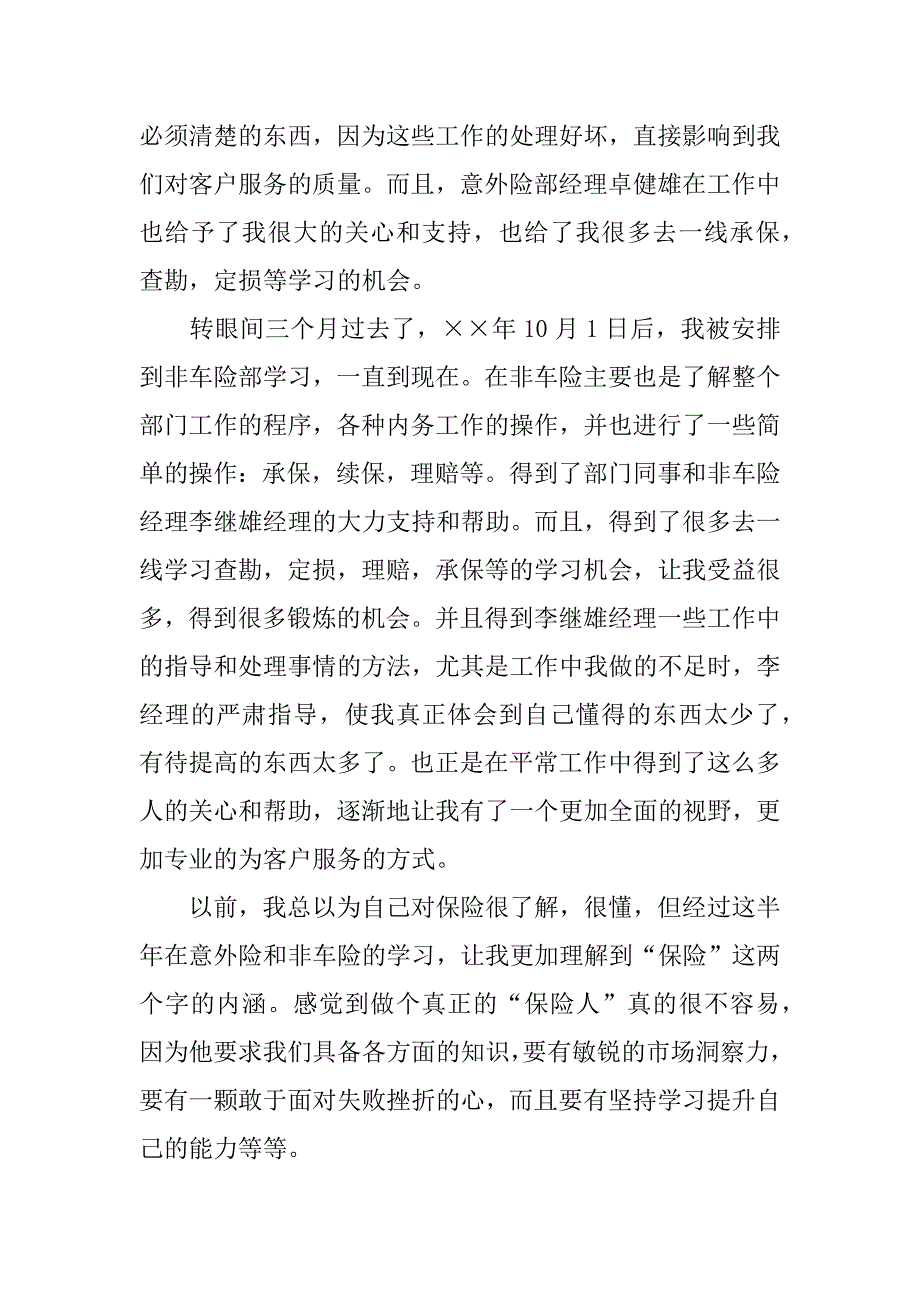 财险公司半年总结.docx_第2页