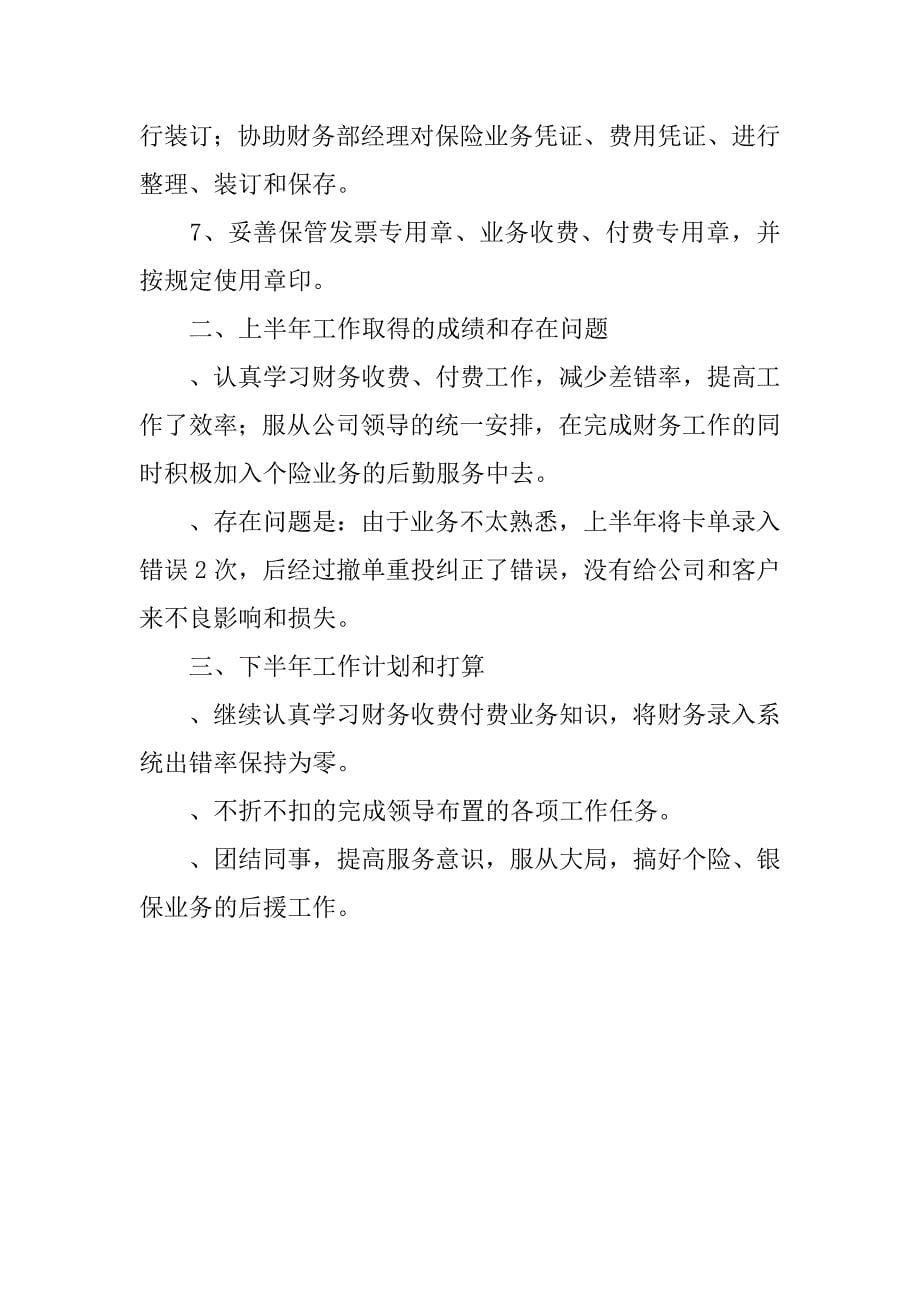 财险公司半年总结.docx_第5页