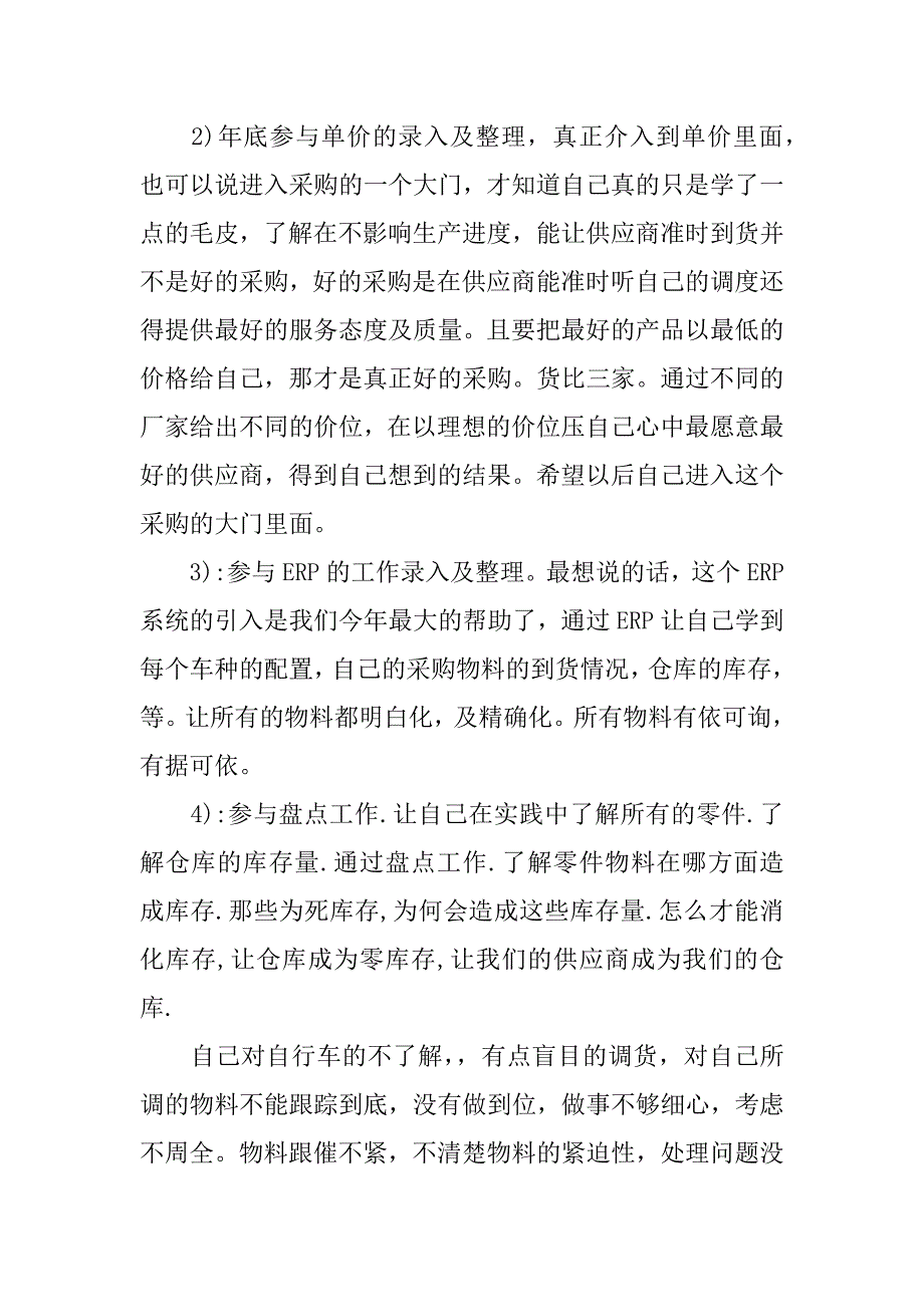 采购员年终总结.docx_第2页