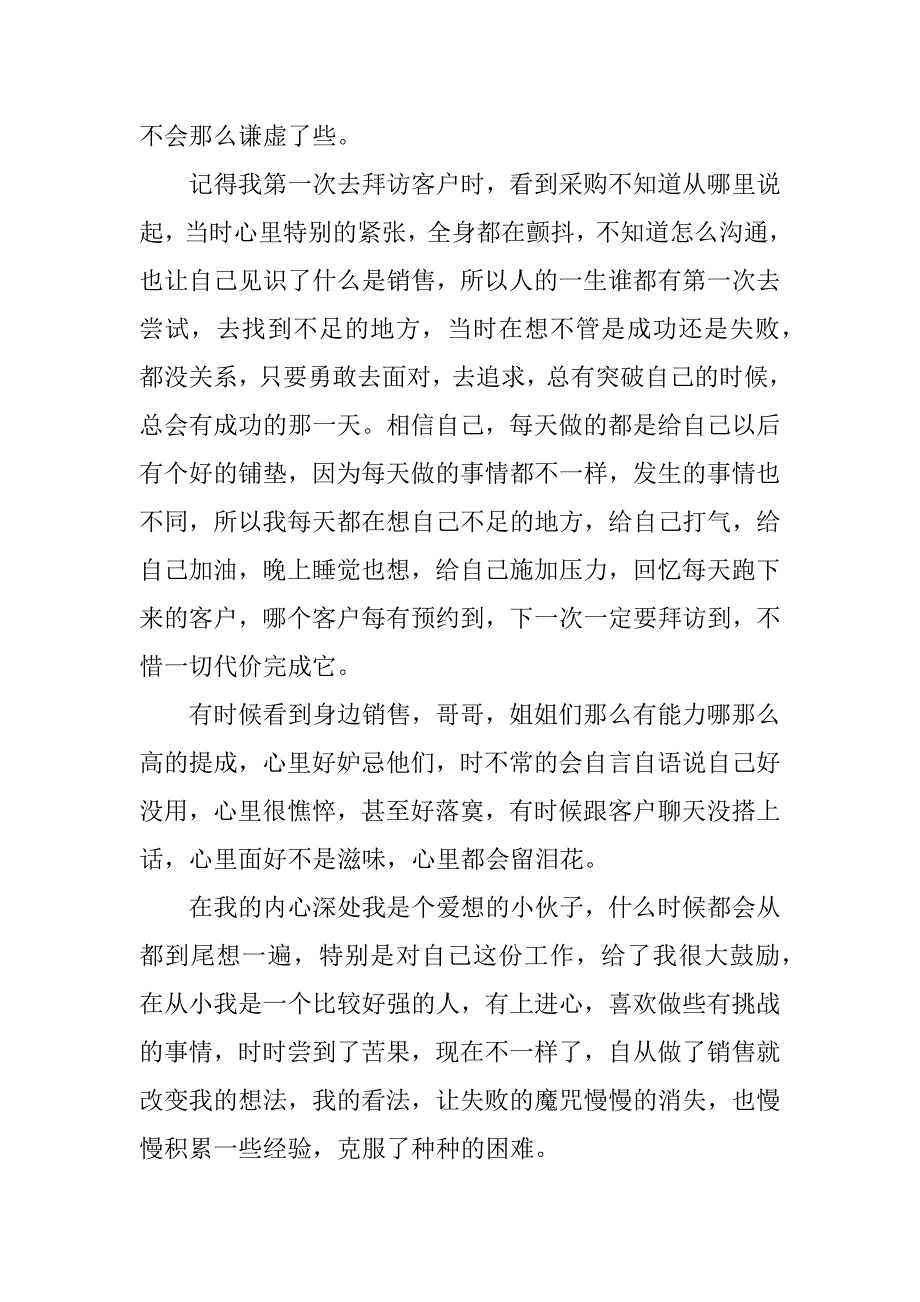 采购员年终总结.docx_第4页