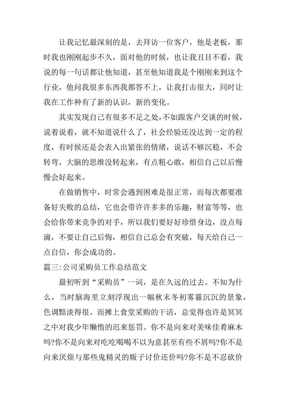 采购员年终总结.docx_第5页