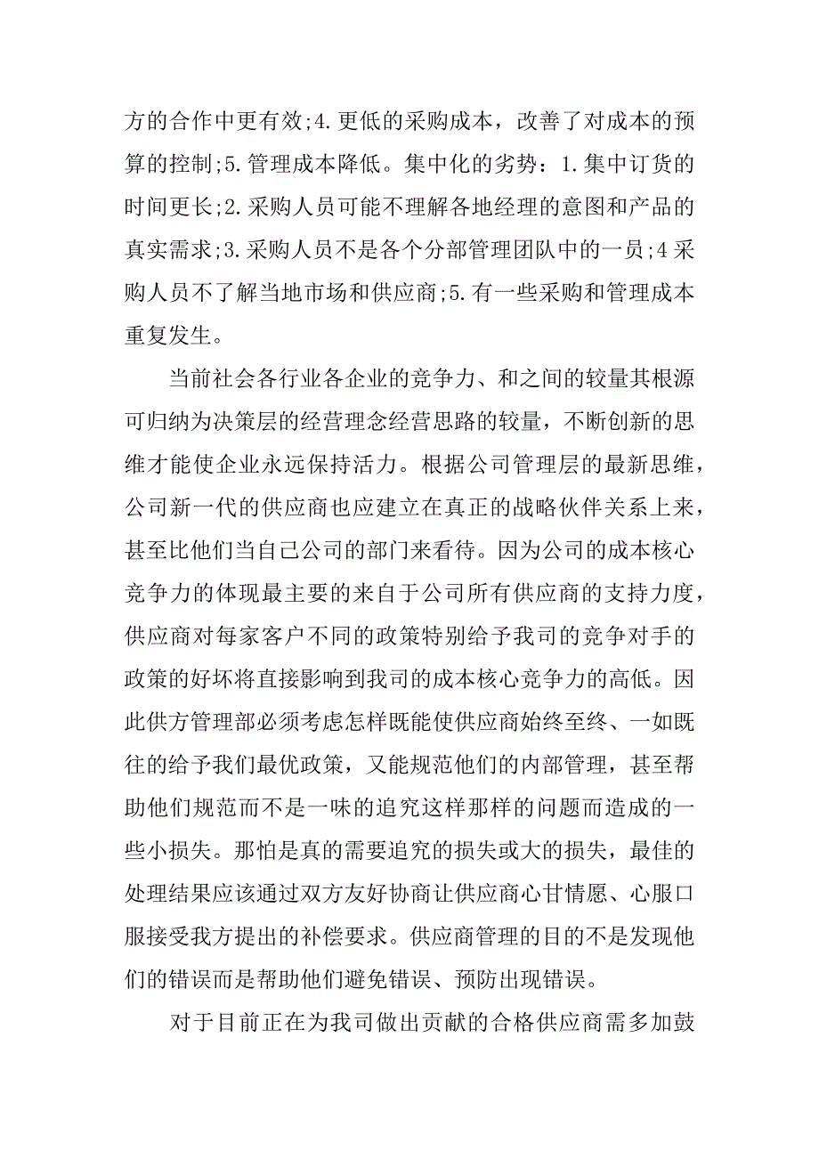 采购员年末总结xx.docx_第4页