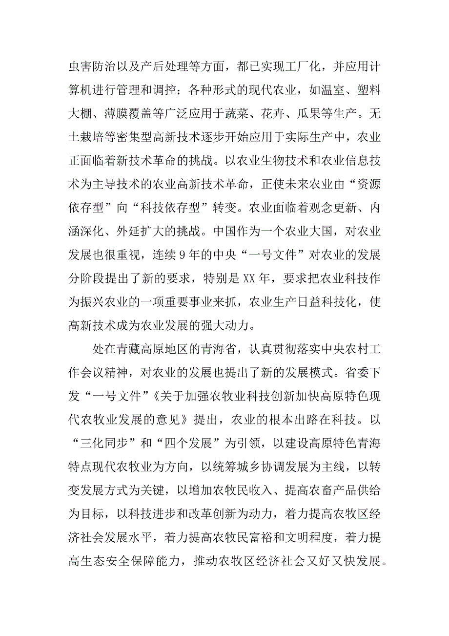 青海农业市场调研报告.docx_第2页